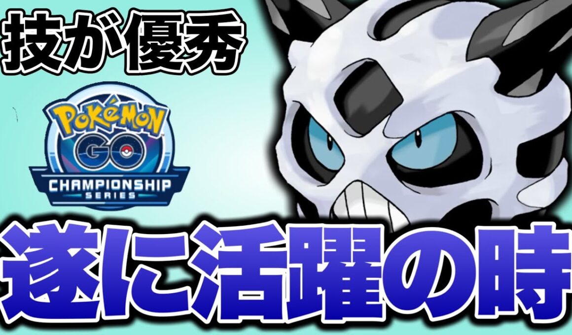 温めておいたオニゴーリが活躍する時が来ました！【ポケモンGO】【GOバトルリーグ】