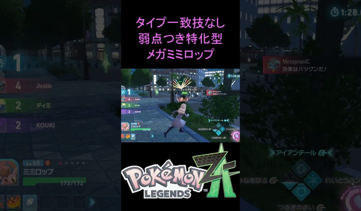 ミミロップと共にランクバトルで戦ってきた【ポケモンZA】