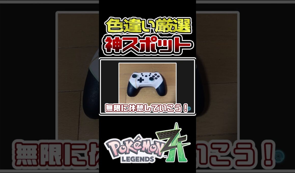 神スポット！？アブソルとミニリュウの色違いを同時に出せるベンチ厳選があるらしい！