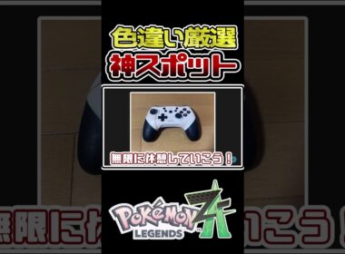 神スポット！？アブソルとミニリュウの色違いを同時に出せるベンチ厳選があるらしい！