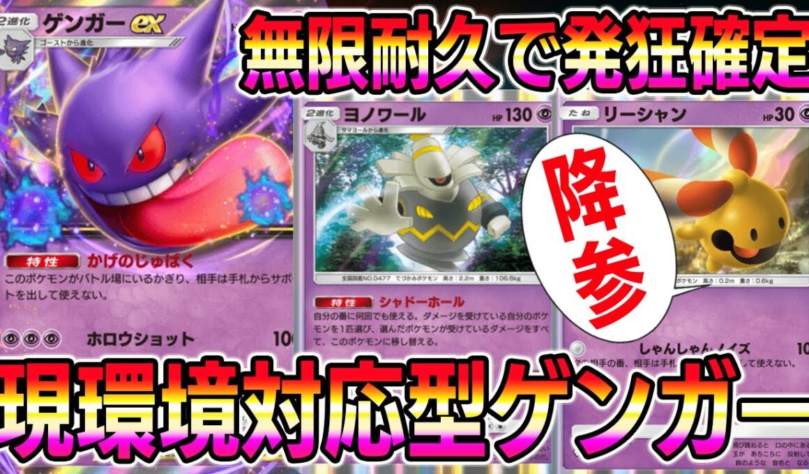 【ポケポケ】現環境対応ゲンガーデッキ！大流行のリーシャンをボコボコにできる構築でお相手発狂確定ｗｗｗ【Pokémon Trading Card Game Pocket】【ポケポケ ゲンガーexデッキ】
