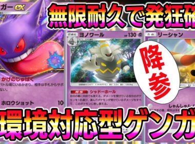 【ポケポケ】現環境対応ゲンガーデッキ！大流行のリーシャンをボコボコにできる構築でお相手発狂確定ｗｗｗ【Pokémon Trading Card Game Pocket】【ポケポケ ゲンガーexデッキ】