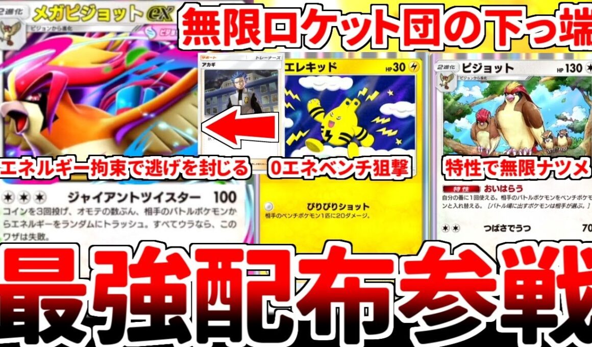 【ポケポケ】歴代最強のプロモカード「メガピジョットex」を使ってみたら、エレキッドのベンチ狙撃からのエネルギー拘束コンボがぶっ壊れ性能でした。【ゆっくり実況】