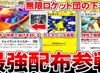 【ポケポケ】歴代最強のプロモカード「メガピジョットex」を使ってみたら、エレキッドのベンチ狙撃からのエネルギー拘束コンボがぶっ壊れ性能でした。【ゆっくり実況】