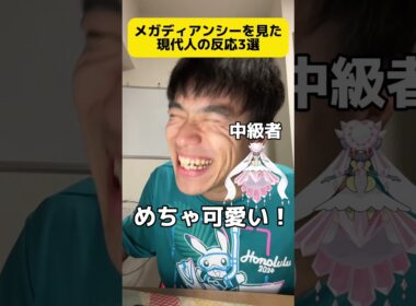 メガディアンシー見た時の現代人の反応3選 #shorts #ポケモン #あるある #スカーレット #バイオレット#ポケポケ #ポケモンデイ #ポケモンプレゼンツ #メガウツボット