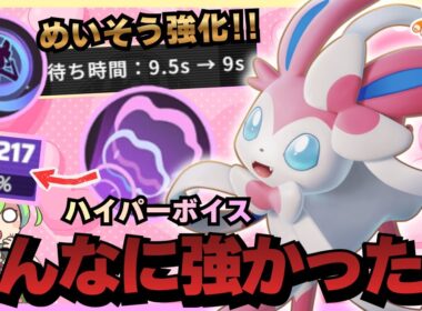【バランス調整】一番勝率の高い技が想像以上だった！？歌姫『ニンフィア』が楽しすぎたｗｗｗ【ポケモンユナイト】