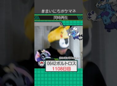 [ボルトロス(れいじゅうフォルム)] 毎日ポケモンの鳴き声モノマネ - 1108日目 #まいにちポケマネ #shorts #ポケモン