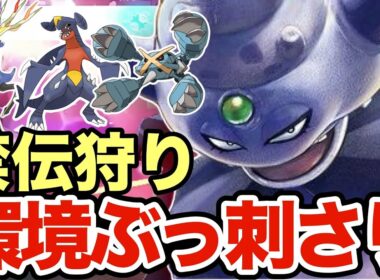 【ポケモンZA】ゼルネアス環境にぶっ刺さているガラルヤドキングが強すぎる！ガブリアス・メタグロス対策もできますww