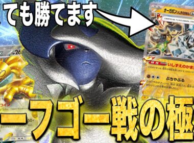 【対サーフゴー講座】メガアブソルでサーフゴーへの勝ち方を教えます😼【ポケカ対戦】