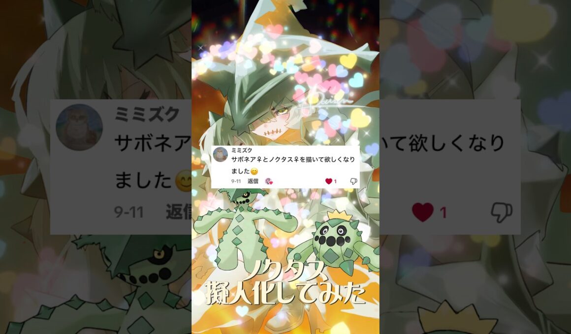 ノクタス擬人化 #イラスト #イラストメイキング #illustration #ポケモン #pokemon #anime #shorts #ポケポケ #ノクタス