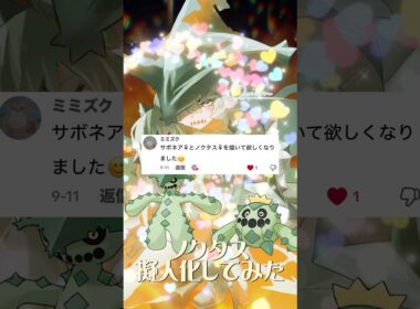 ノクタス擬人化 #イラスト #イラストメイキング #illustration #ポケモン #pokemon #anime #shorts #ポケポケ #ノクタス