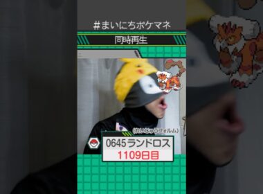 [ランドロス(れいじゅうフォルム)] 毎日ポケモンの鳴き声モノマネ - 1109日目 #まいにちポケマネ #shorts #ポケモン