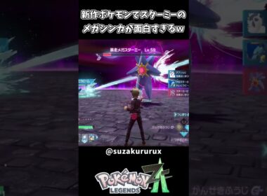 新作のポケモンでメガシンカしたスターミーの姿がやばいと話題にｗｗ【ポケモンZA】