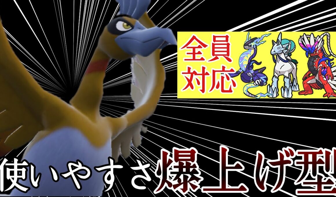 もはや全試合で選出できる『ホウオウ』が使いやすスギィ！ ！[ポケモンSV] レギュレーションJ