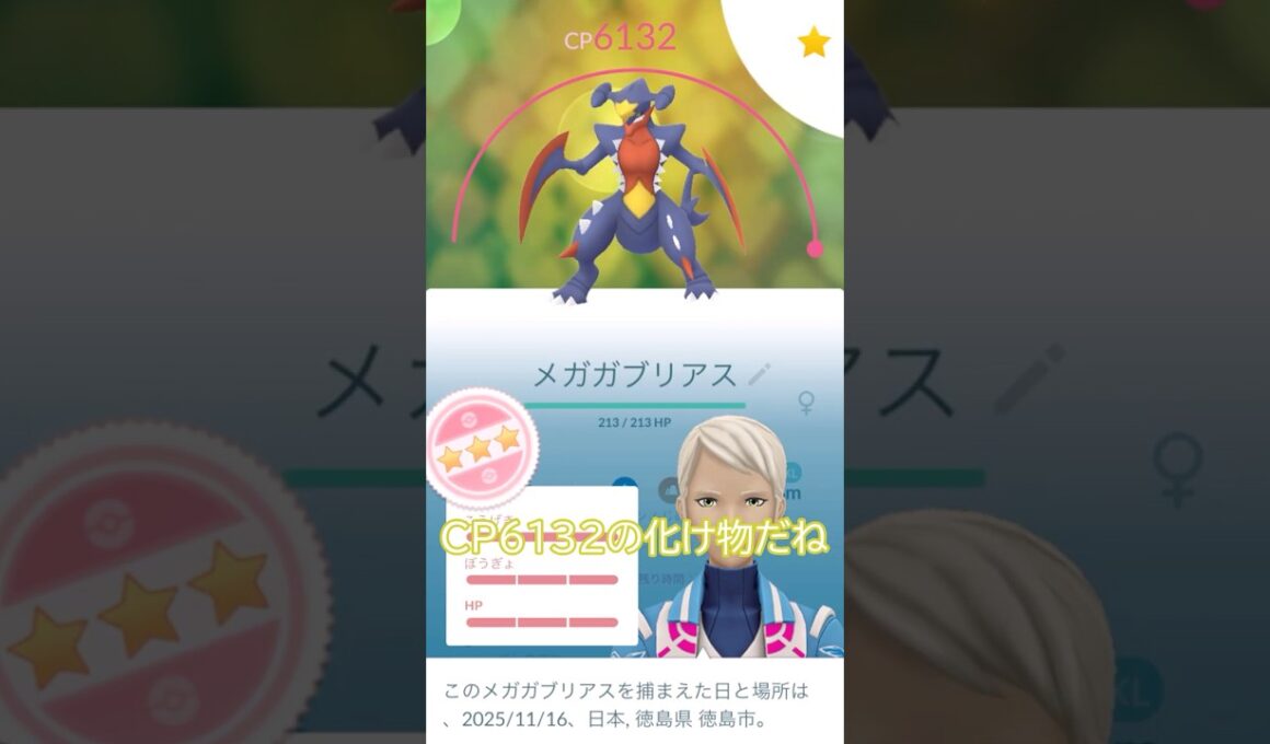 つよいポケモン💪ガブリアス個体値100％強化PL50🐲🔥#ポケモンgo #pokemongo #pokemongoshorts