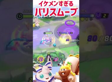 【ポケモンユナイト】あれ…ヨクバリスがイケメンに見えるぞ？