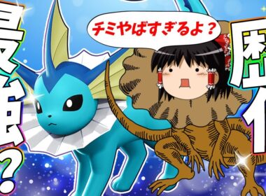 【ポケモンユナイト】シャワーズ参戦!!いやいやいや強すぎるぅうううなんだこれぇえええええ！！【ゆっくり実況】