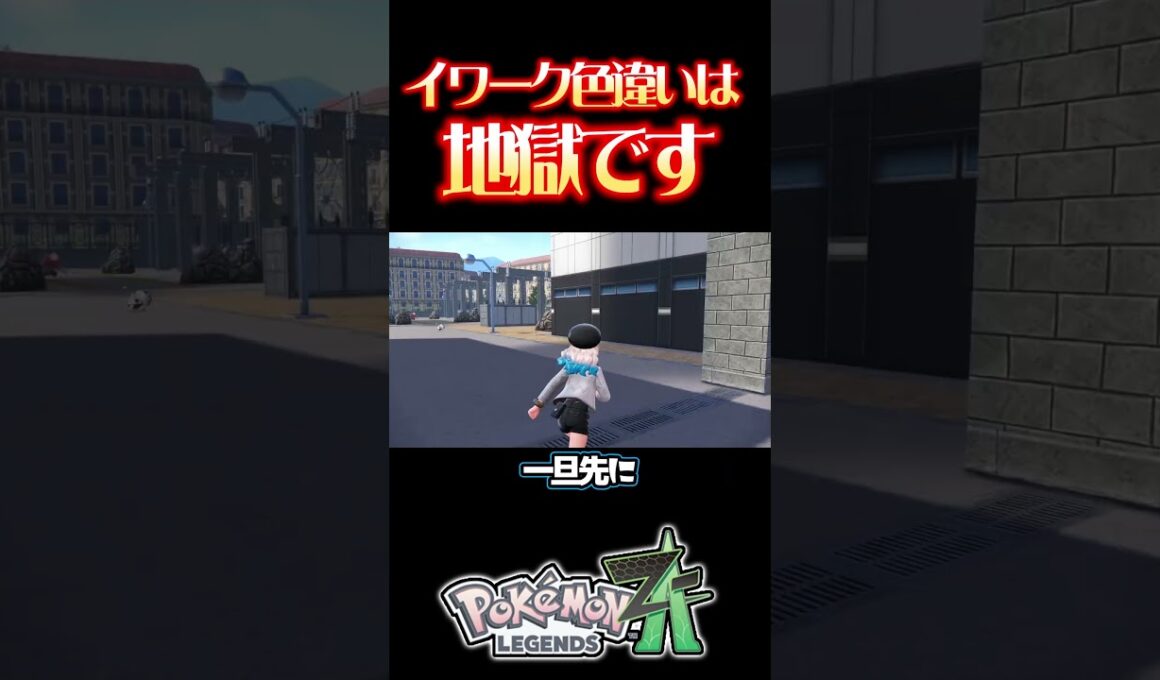 フカマルに続く地獄の厳選が始まりました...  #レジェンズza #色違い #色違い厳選