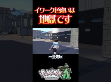 フカマルに続く地獄の厳選が始まりました...  #レジェンズza #色違い #色違い厳選