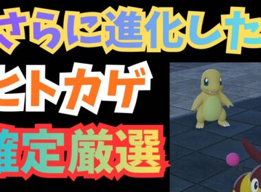 さらに進化した！　色違いヒトカゲ確定厳選　【Pokémon LEGENDS Z-A】