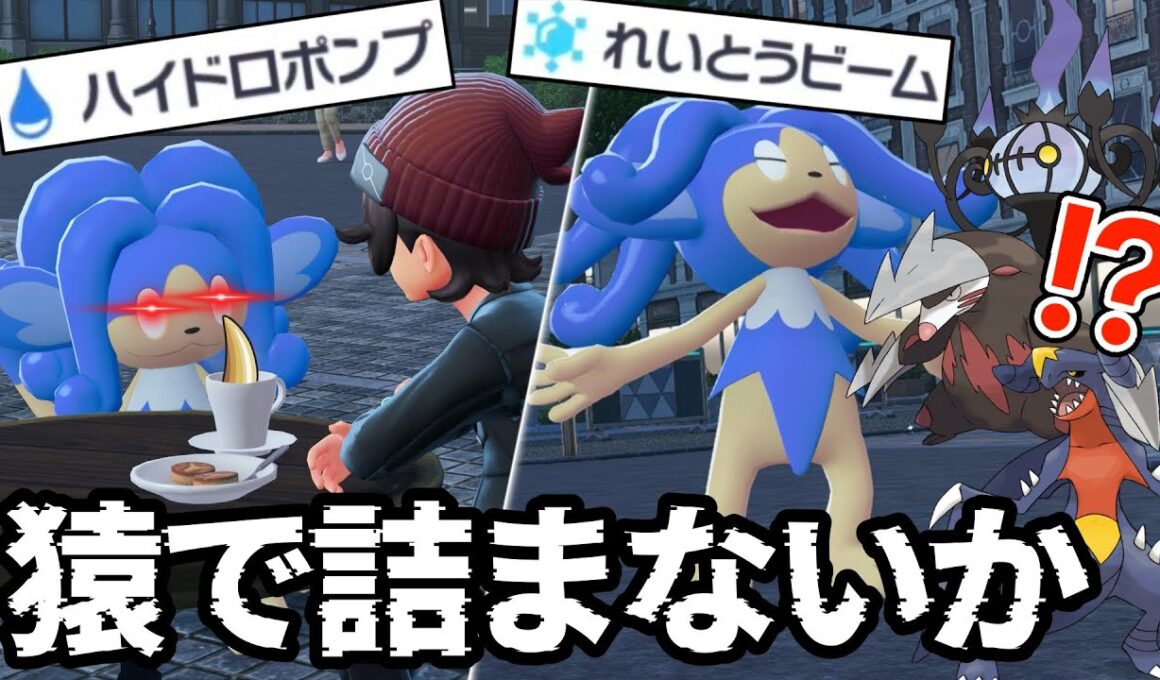 【ポケモンZA】ヒヤッキーで厨ポケ共が壊滅していく衝撃映像がこちら【ゲーム実況】