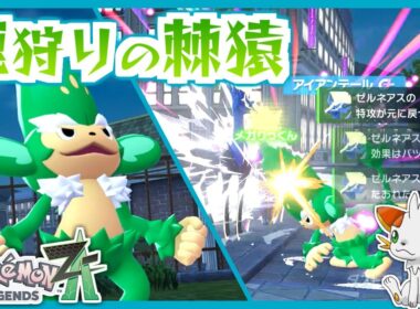 【ポケモンZA】AC振りヤナッキーでゼルネアスを狩る！【ランクバトル】