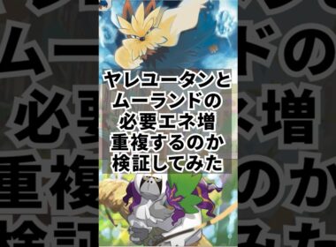 【ポケポケ】ヤレユータンの技の効果とムーランドの特性で、相手の技エネルギーを＋２エネにしてみた!! #pokémontradingcardgamepocket #ポケモン #ポケポケ