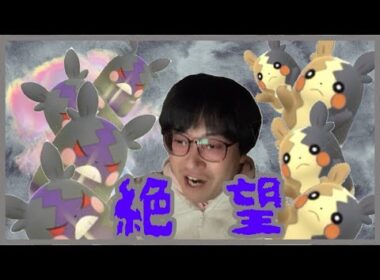【ポケモンGO】超絶望過酷企画!?無課金でもモルペコ色違いは出せるのか!?