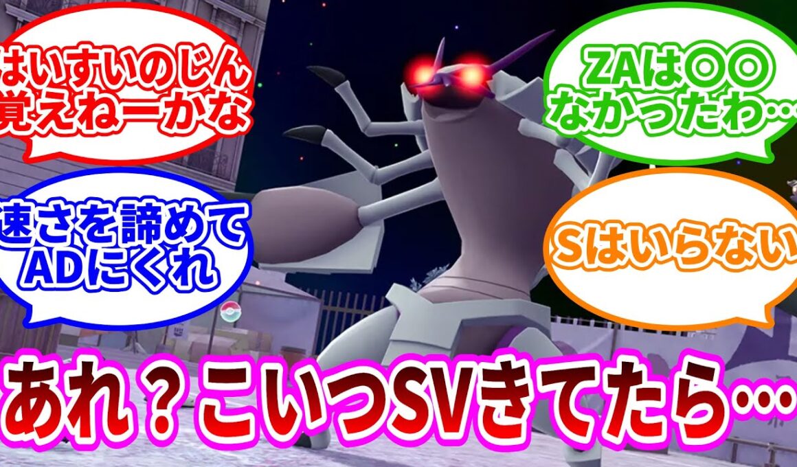 グソクムシャはどうメガシンカしたら強くなる？【ポケモンZA】【レジェンズZA】【反応集】