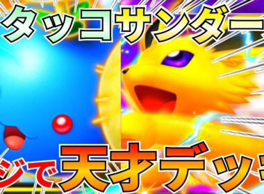 【ポケポケ】マジ強い『ワタッコ』攻撃して入れ替えて『サンダース』でんじウォールやばいので紹介します【Pokémon Trading Card Game Pocket】