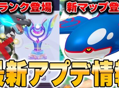 カイオーガ実装でどうなる…⁉︎学習装置廃止＆レジェンドランク導入でこれからのユナイトがヤバすぎる！！！【ポケモンユナイト】