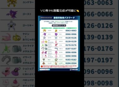 同じポケモン+同じアイテムを交換し合うことで通信進化します。 #ポケモン #ポケモンza #ポケットモンスター #pokemon #shorts