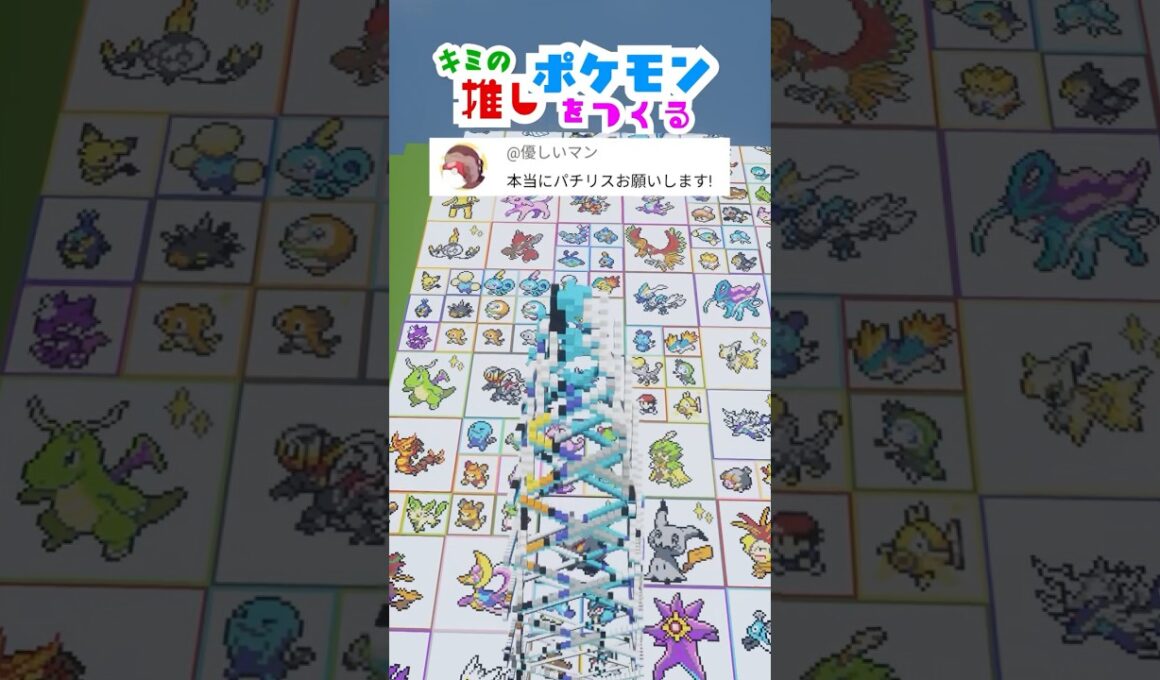 あなたの推しポケモンを作ります！パチリス（作成希望はコメント欄へ）#minecraft #ポケモン #Shorts