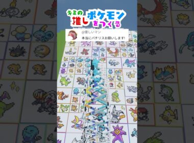 あなたの推しポケモンを作ります！パチリス（作成希望はコメント欄へ）#minecraft #ポケモン #Shorts