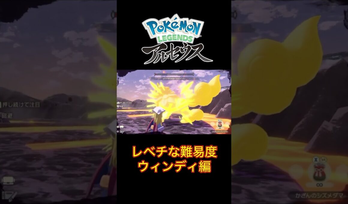 ヒスイウィンディ戦 #ポケモン #pokemon #pokémon #レジェンズアルセウス #レジェアル #ヒスイ地方 #ウィンディ #ヒスイウィンディ #荒ぶるウィンディ #ヒスイオヤブン