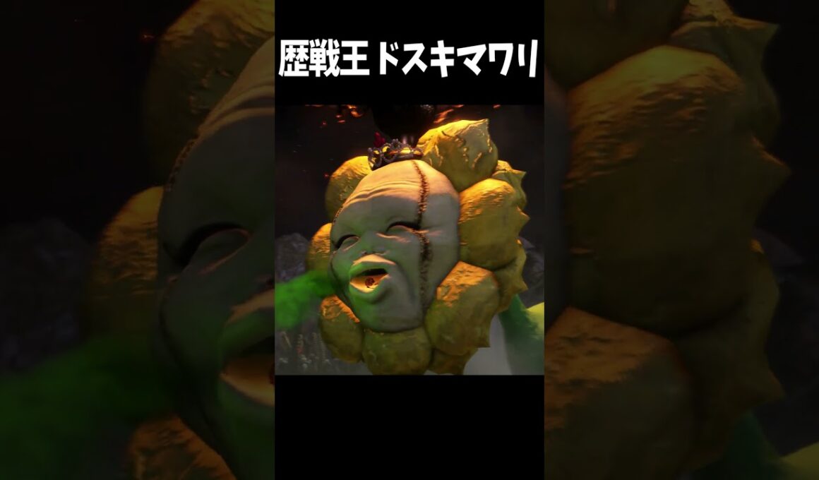 歴戦王ドスキマワリ