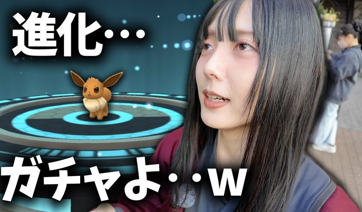 ダイマックスイーブイ新実装！コレクションチャレンジのために進化したけどさぁwwww【ポケモンGO】