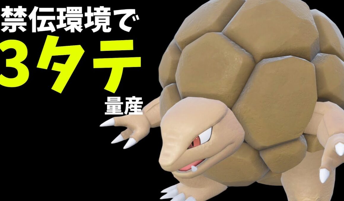 【ポケモンSV】ZA未解禁のゴローニャさん、SVなら禁伝環境でも無双できます！【スカーレットバイオレット】