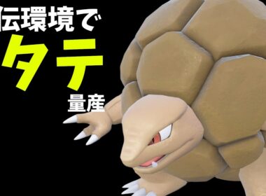 【ポケモンSV】ZA未解禁のゴローニャさん、SVなら禁伝環境でも無双できます！【スカーレットバイオレット】