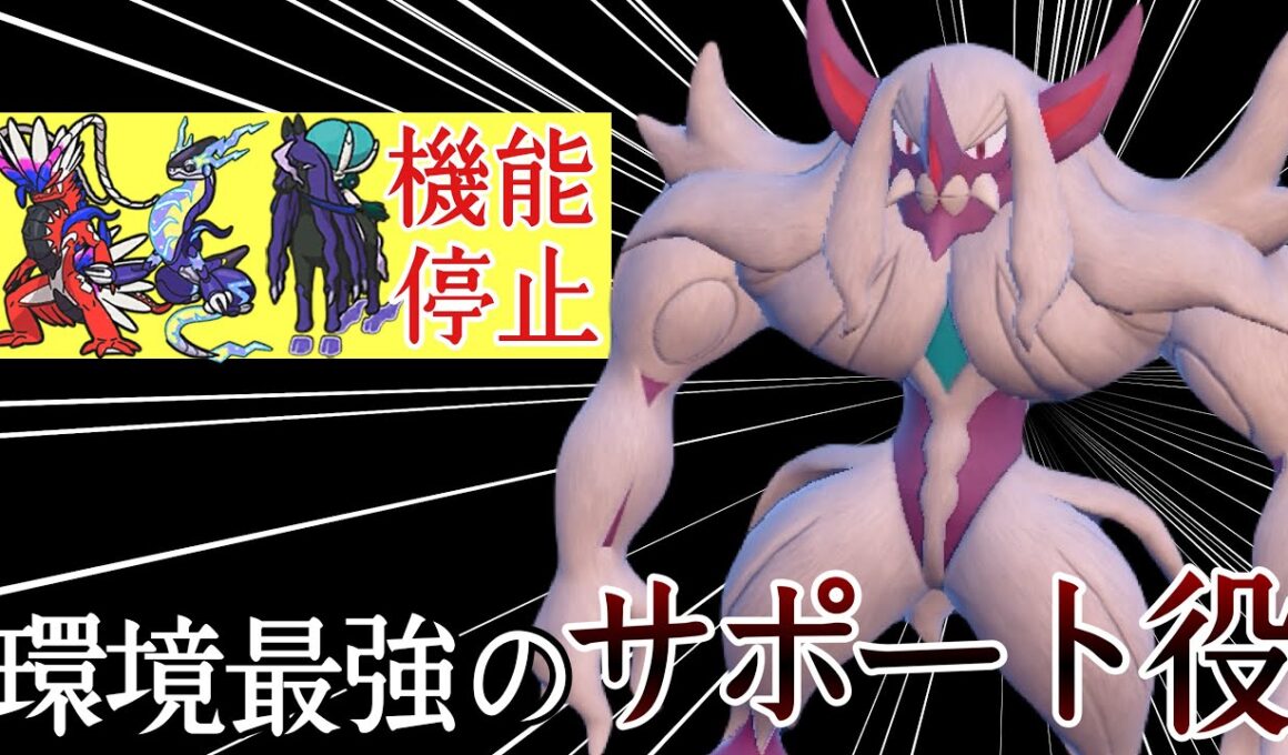 伝説環境最強のサポーター『オーロンゲ』が全対面で仕事しスギィ！！ [ポケモンSV] レギュレーションJ