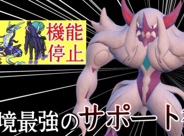 伝説環境最強のサポーター『オーロンゲ』が全対面で仕事しスギィ！！ [ポケモンSV] レギュレーションJ