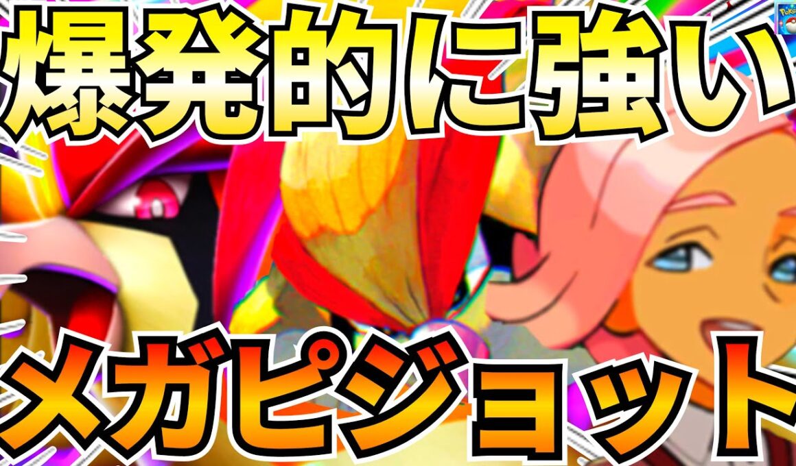 【ポケポケ】新カードまじ強い『メガピジョット』メガポケモン『イリマ』回収全回復できるのヤバイので紹介します【Pokémon Trading Card Game Pocket】