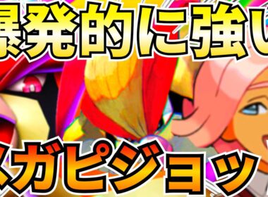 【ポケポケ】新カードまじ強い『メガピジョット』メガポケモン『イリマ』回収全回復できるのヤバイので紹介します【Pokémon Trading Card Game Pocket】