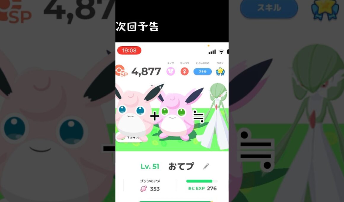 【ポケスリ】ポケスリの次回予告をつくってみた【デュエルスタンバイ】 #ポケスリ #ポケモン #ポケモンスリープ #ポケットモンスター #プクリン #サーナイト #次回予告 #デュエルスタンバイ