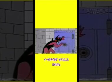 ファイヤーボーイが破れないガラスを素手で粉砕有能ガンロックと乙女ボロボロ 【宇宙忍者ゴームズ】 【アメリカ版チャージマン】