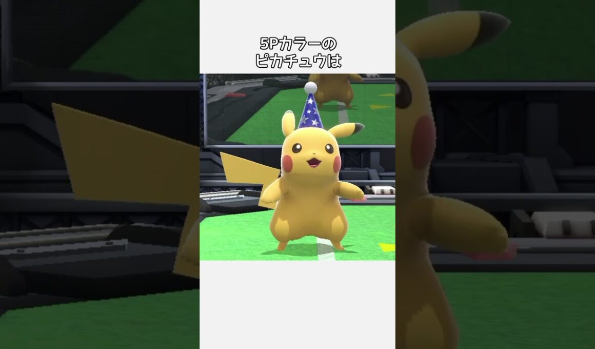 ピカチュウのカラーの元ネタ【スマブラSP】