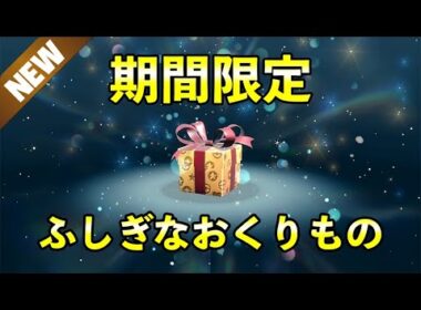 ふしぎなおくりもの期間限定ポケモン配布開始！海外大会の優勝個体【ポケモンSV】