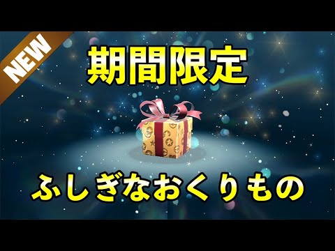 ふしぎなおくりもの期間限定ポケモン配布開始！海外大会の優勝個体【ポケモンSV】