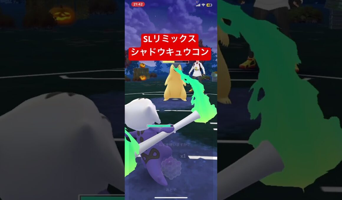 【ポケモンGO】強化された炎の渦、シャドウキュウコン　#スーパーリーグリミックス #gbl #ポケモンgoバトルリーグ #ポケモン #ポケモンgo #pokemongo #キュウコン