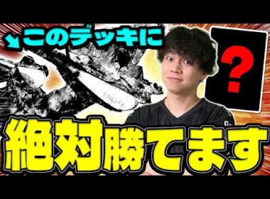【勝率100%】絶対にドラパルトに勝てるデッキ